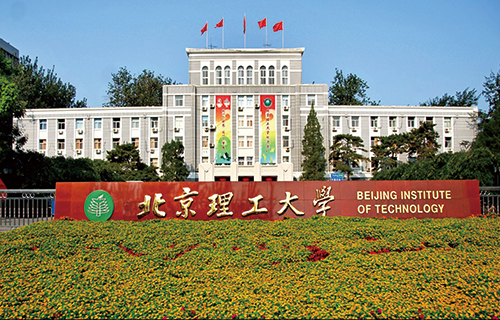 北京理工大学