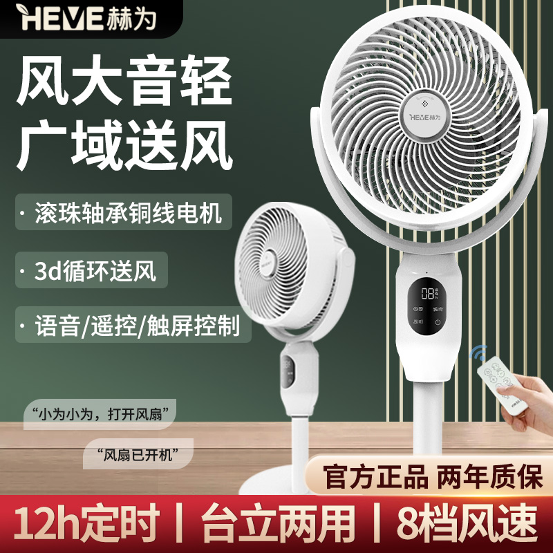 智能空气循环扇 HFA603F