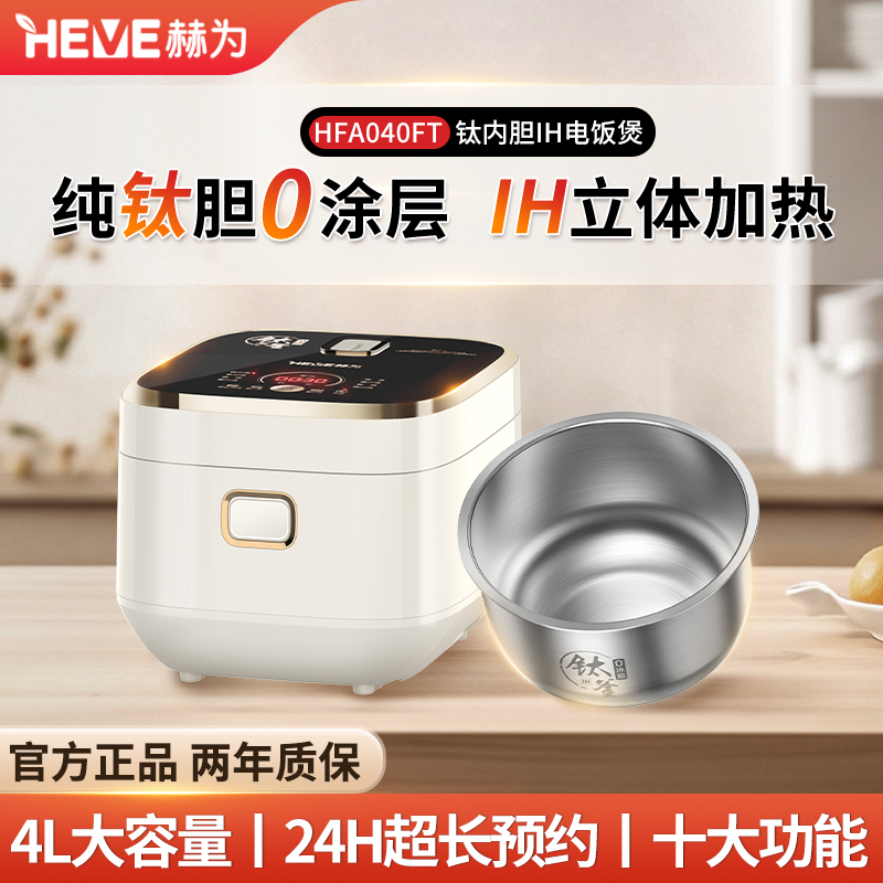 钛内胆电饭煲HFA040FT