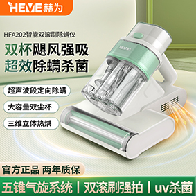 智能双滚刷除螨仪 HFA202